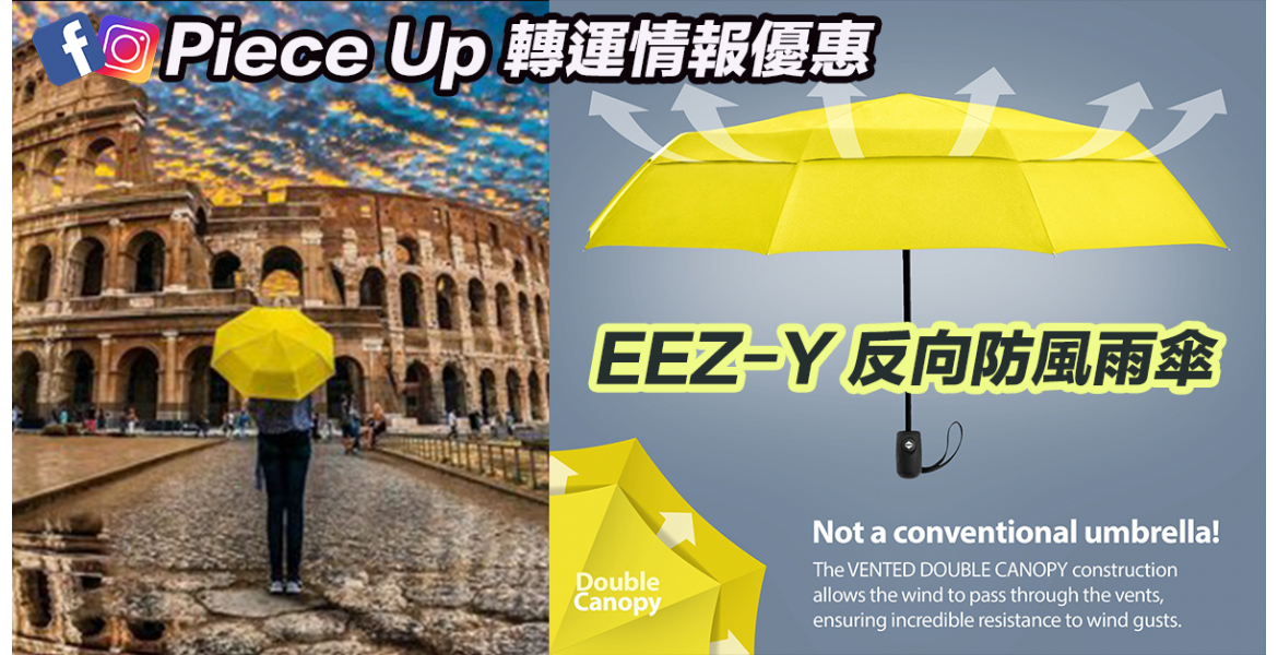 代運：EEZ-Y反向防風雨傘